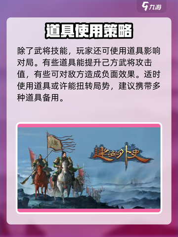 建安外史详细攻略图文版介绍截图4