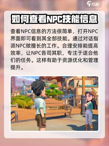 《沙石镇时光》对象打工秘籍✨让TA为你疯狂干活！截图3