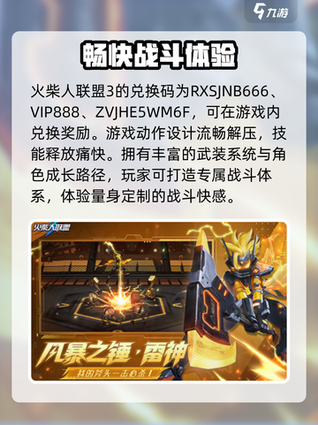 火柴人联盟3兑换码介绍介绍截图2