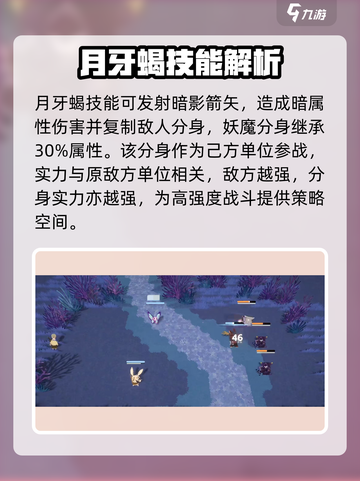 妖之乡🔥月牙蝎技能大揭秘❗截图4