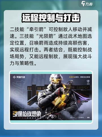 天启行动全部英雄介绍介绍截图3