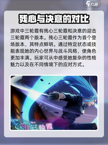 咒术回战手游三轮霞怎么样介绍截图2