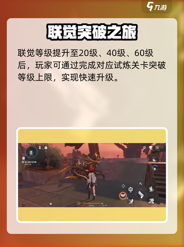 🎮鸣潮联觉等级飙升技巧！突破极限🔥截图3