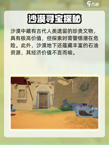 《创造吧！沙漠宝藏全揭秘💎》截图5