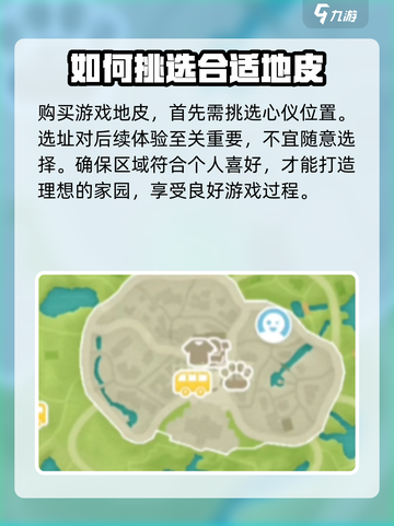 心动小镇怎么买地皮介绍截图2