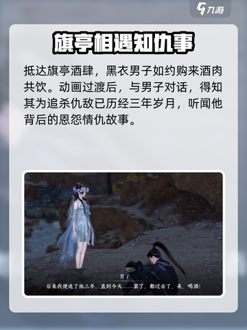 逆水寒手游西风客奇遇怎么做介绍截图4