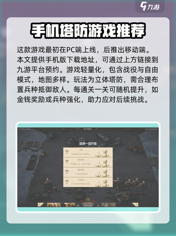 诺森德塔防手机版下载地址介绍介绍截图3