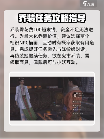 燕云十六声乔装怎么玩介绍截图4