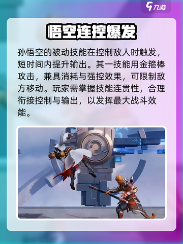 🔥《星之破晓》孙悟空被动神技！💥截图2