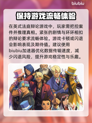 逆转裁判🔥闪退解决+稳定加速器推荐🎉截图2