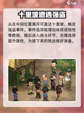 大侠立志传完美流程介绍介绍截图5