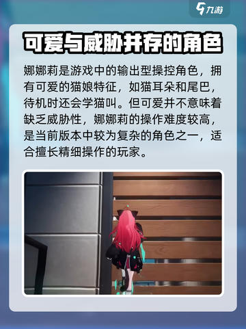 异环娜娜莉角色解析介绍截图2