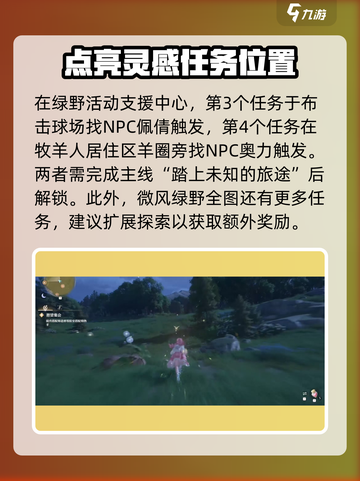 无限暖暖绿野活动中心任务有哪些介绍截图3