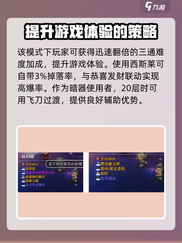再刷一把2金色传说恭喜发财怎么玩介绍截图3
