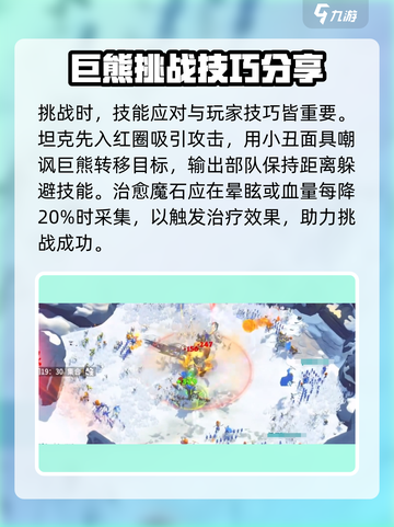 万龙觉醒🔥巨熊打法攻略，轻松击败巨熊！截图4