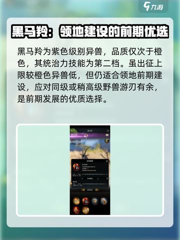 野兽领主新世界黑马羚介绍介绍截图2