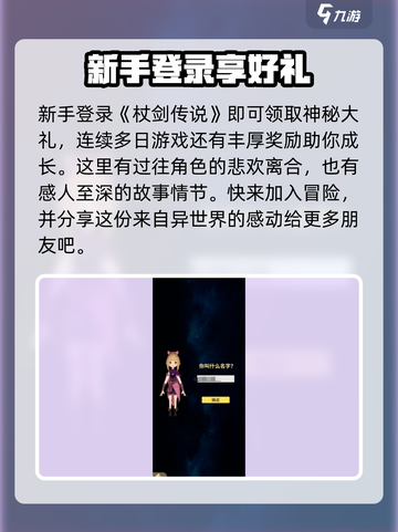 🔥杖剑传说公测时间曝光！玩家已疯抢预约🔥截图3