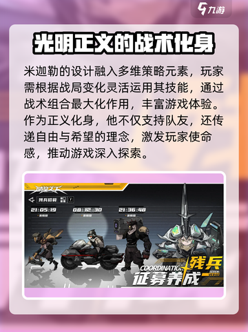 晴空之下米迦勒角色分析介绍截图4
