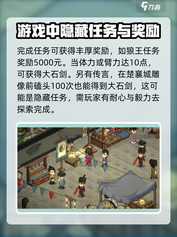 大侠立志传大石剑怎么获得介绍截图4