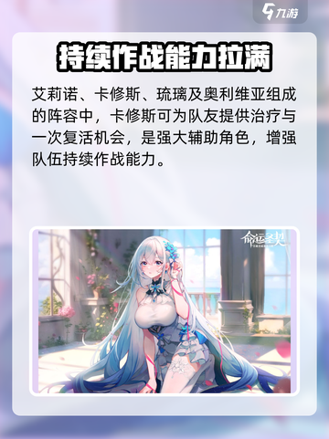 命运圣契阵容推荐介绍截图2