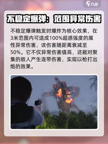 七日世界不稳定爆弹是什么介绍截图2