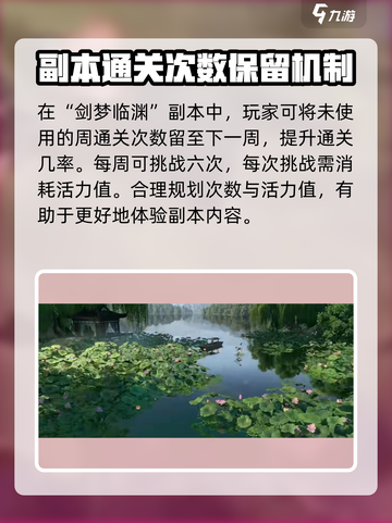 逆水寒手游剑梦临渊一周打几次详解介绍截图4