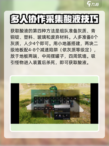 七日世界🔥酸液快速刷酸攻略 Acid制作秘籍🎉截图4