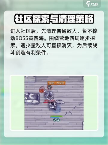 阿瑞斯病毒2🔥蝗虫社区打法攻略⚡必看！截图4