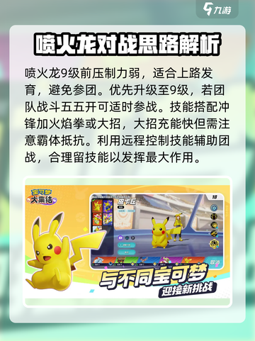 宝可梦大集结🔥喷火龙火拳流玩法攻略分享！截图4