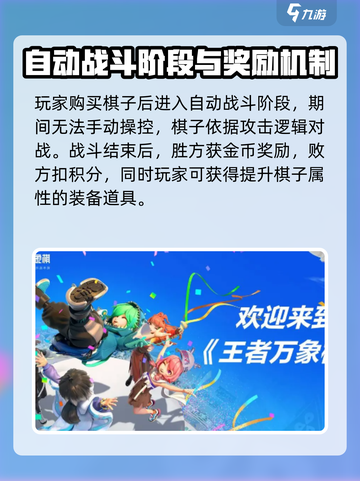 王者万象棋新人玩法指南介绍截图4