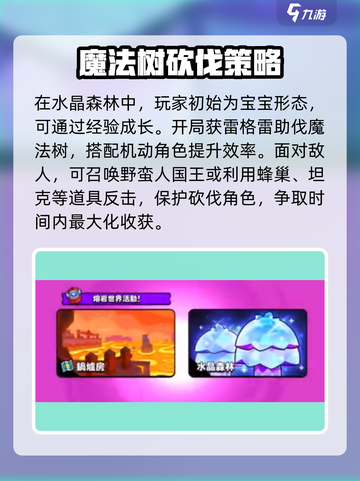 爆裂小队水晶森林事件怎么玩介绍截图3