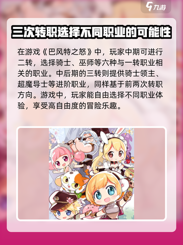 巴风特之怒可以转职业吗介绍截图4