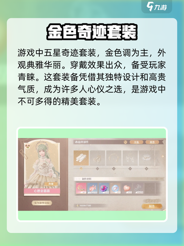 无限暖暖心愿金蔷薇怎么样介绍截图2