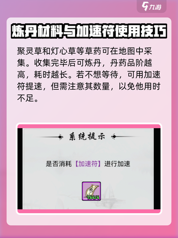 梦入云山🔥炼丹攻略，快速上手炼制仙丹！截图4
