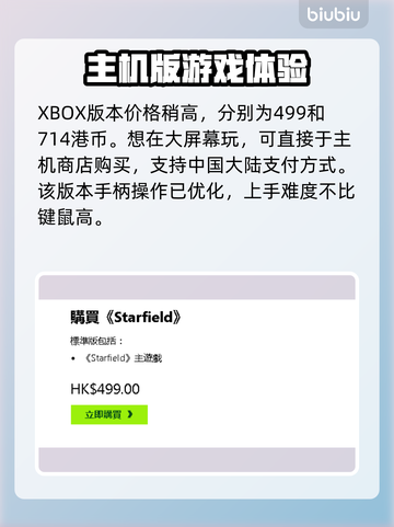 星空价格大揭秘！游戏党必看💥🔥截图3