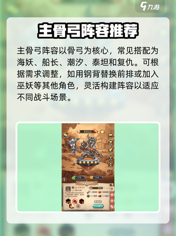 命运战歌阵容搭配推荐介绍截图3