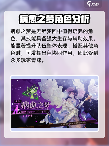 无尽梦回病愈之梦好玩吗介绍截图2
