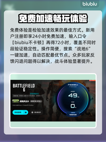 💥战地6防闪退加速器免费下载！🚀截图4