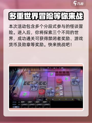 无期迷途幽夜私语攻略介绍截图2