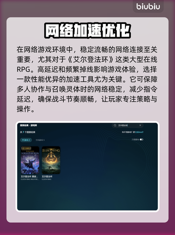 艾尔登法环加速器推荐🔥游戏党必看！🚀截图4