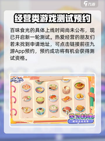 百味食光什么时候上线介绍截图2