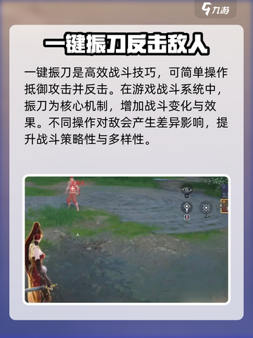 永劫无间手游一键振刀技巧🔥大神必备！截图2