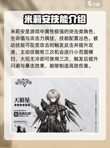 银河境界线突击6星角色有哪些介绍截图2