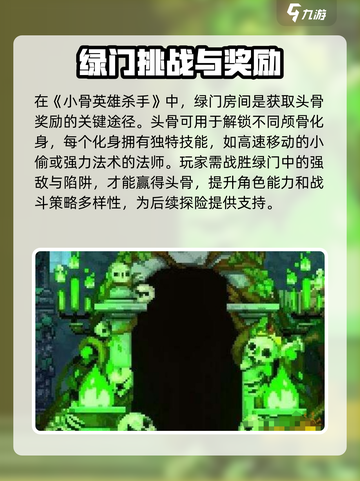 小骨英雄killer红门绿门效果大起底🔥游戏迷必看！截图2