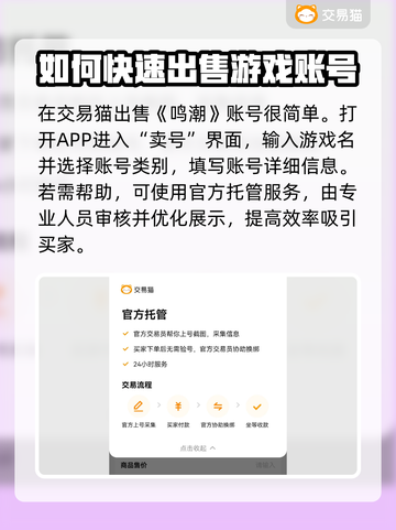 鸣潮账号交易平台分享💥鸣潮的号怎么卖？🔥截图3