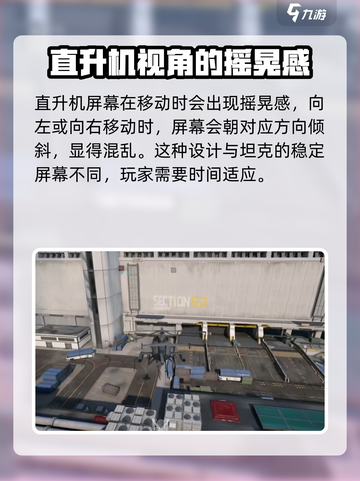 三角洲行动小鸟直升机怎么开介绍截图5