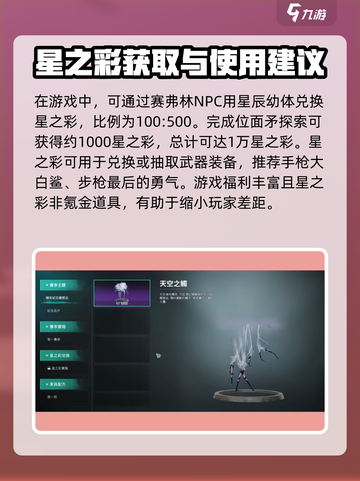 七日世界🔥星之彩获取攻略🌟轻松拿满奖励！截图4