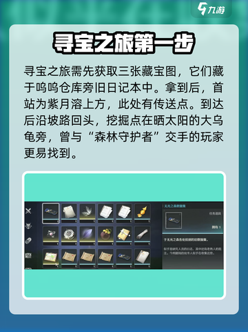 鸣潮🔥无光之森三大藏宝图位置大曝光！💎截图2