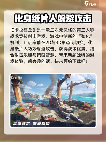 卡拉彼丘正版手游下载地址分享介绍截图2