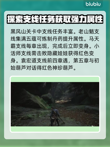 黑神话悟空支线大揭秘！🔥游戏党必看🔥截图2